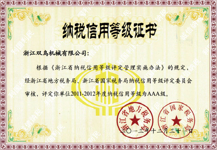 雙鳥(niǎo)資質(zhì)-納稅信用等級(jí)證書(shū) 雙鳥(niǎo)資質(zhì)-納稅信用等級(jí)證書(shū)